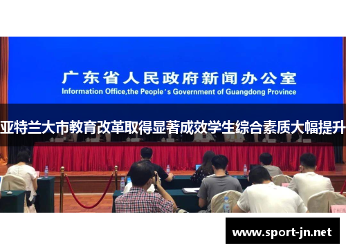亚特兰大市教育改革取得显著成效学生综合素质大幅提升